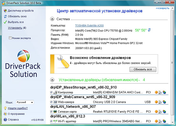 Программа для поиска и установки драйверов DriverPack Solution 10